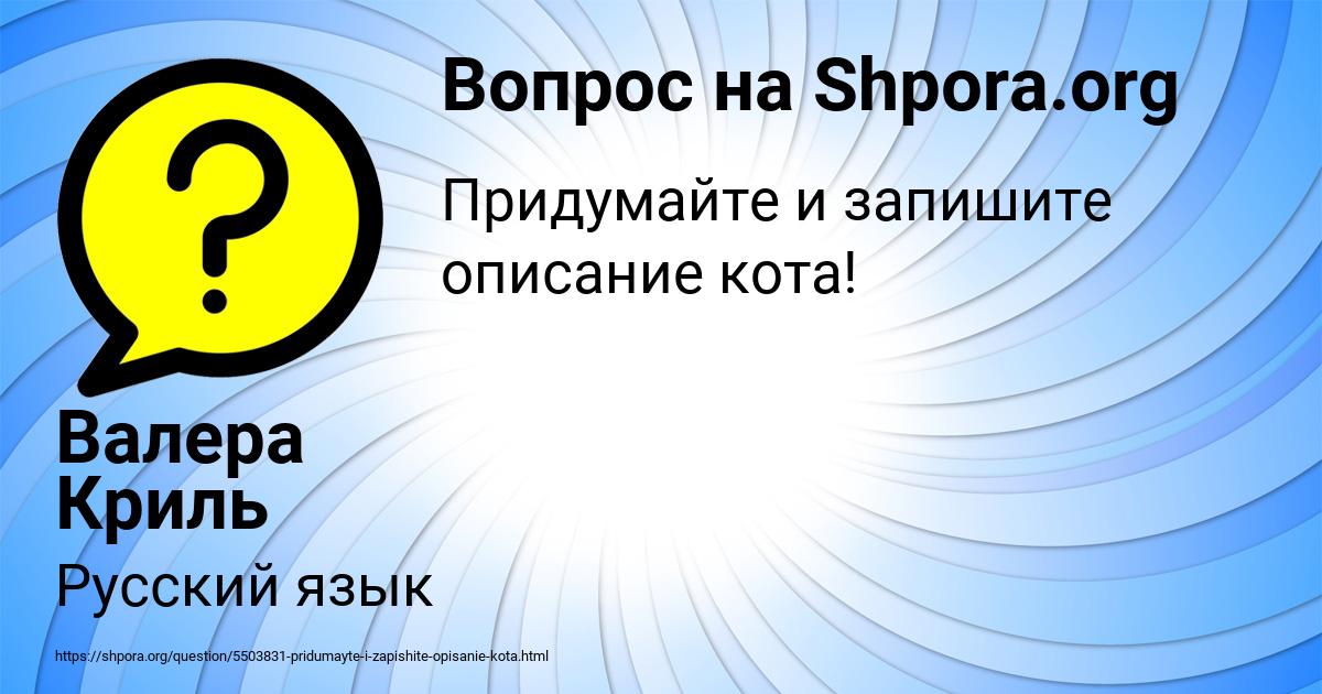 Картинка с текстом вопроса от пользователя Валера Криль
