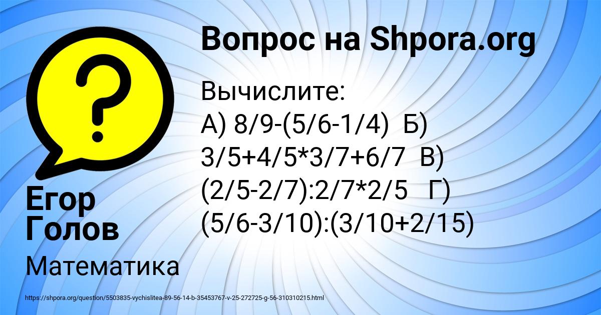 Картинка с текстом вопроса от пользователя Егор Голов