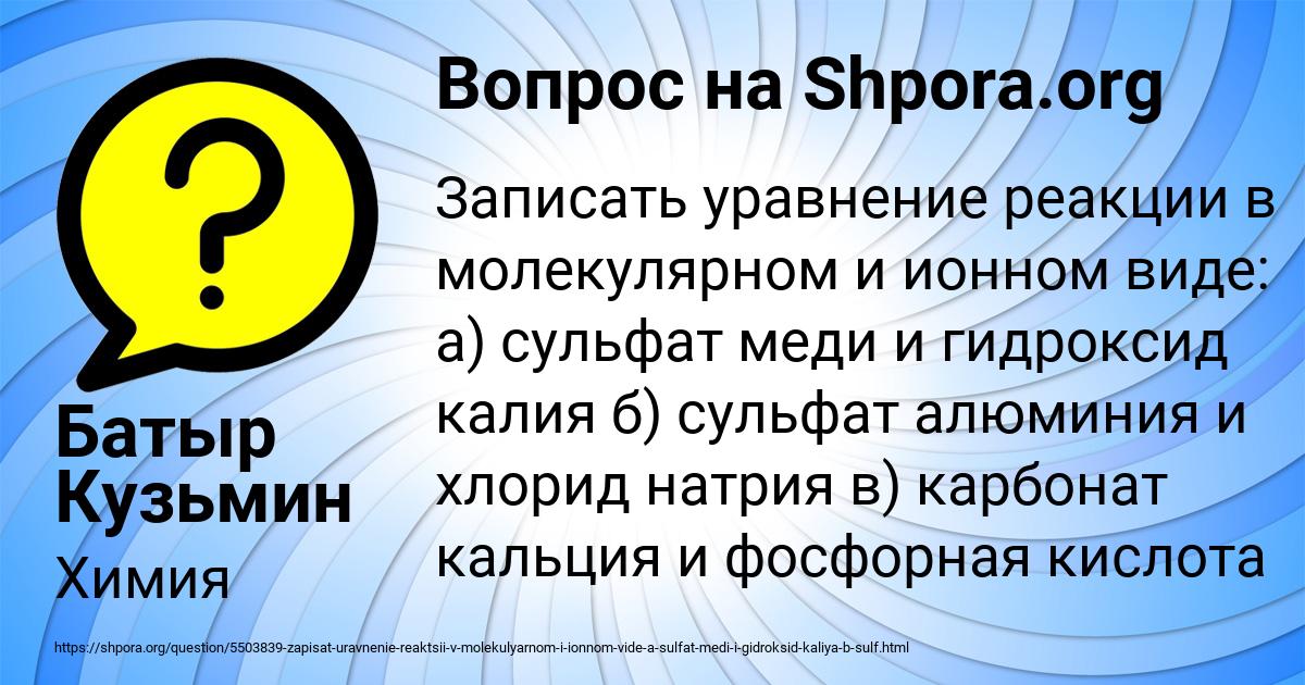 Картинка с текстом вопроса от пользователя Батыр Кузьмин