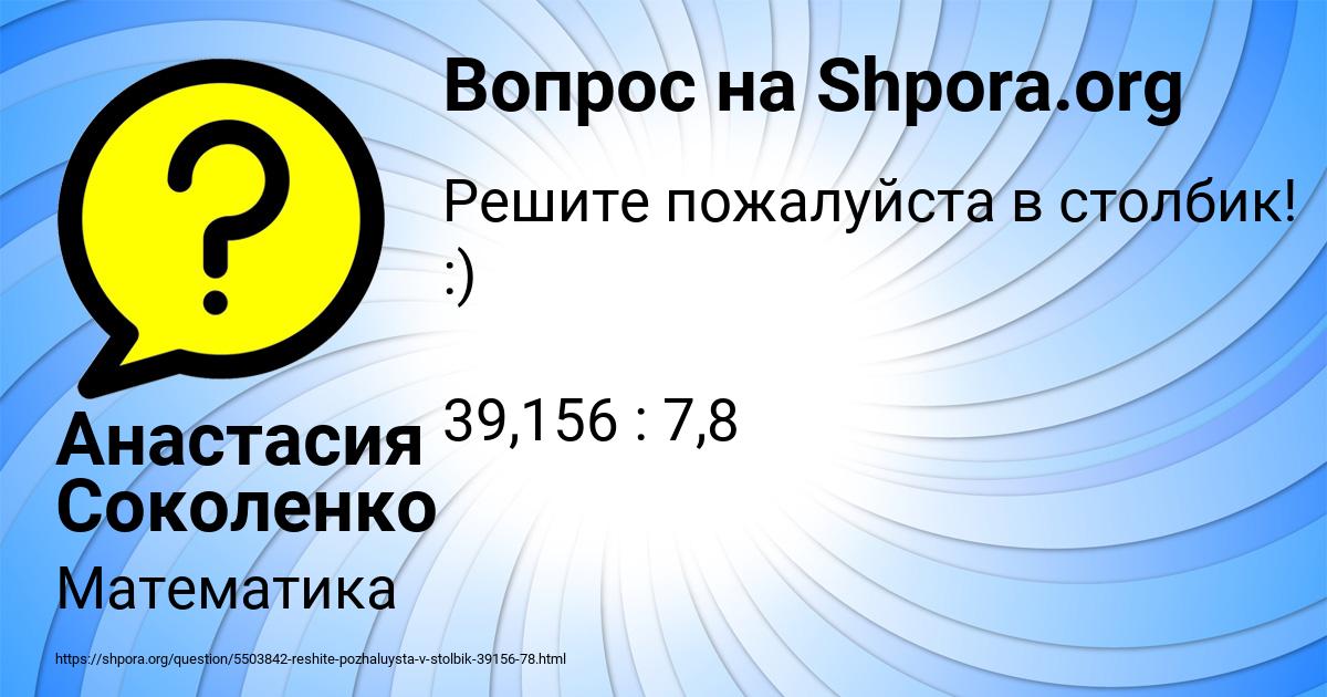 Картинка с текстом вопроса от пользователя Анастасия Соколенко