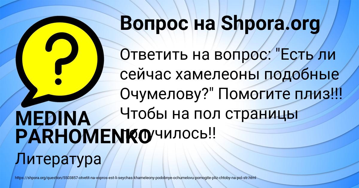 Картинка с текстом вопроса от пользователя MEDINA PARHOMENKO