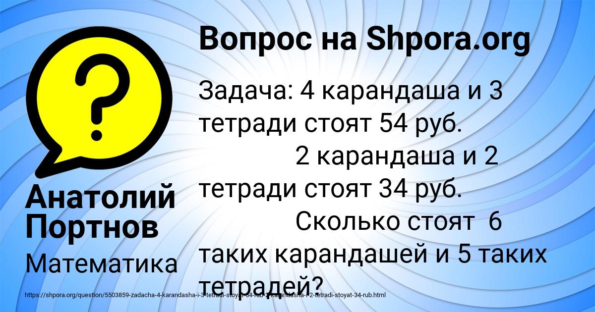 Картинка с текстом вопроса от пользователя Анатолий Портнов