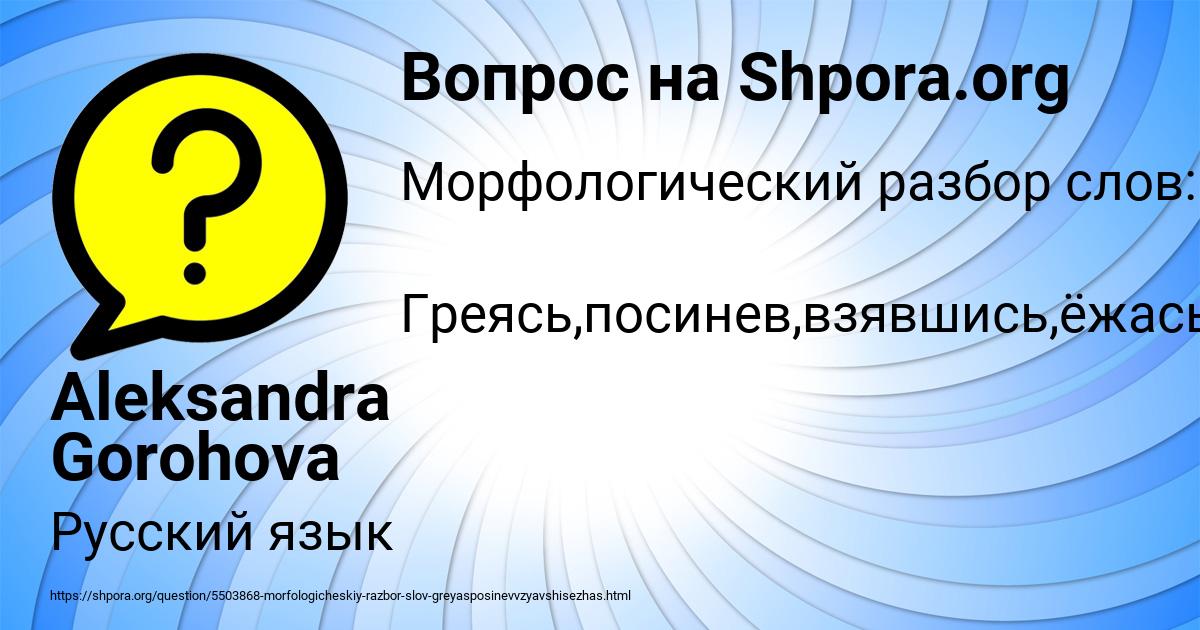 Картинка с текстом вопроса от пользователя Aleksandra Gorohova