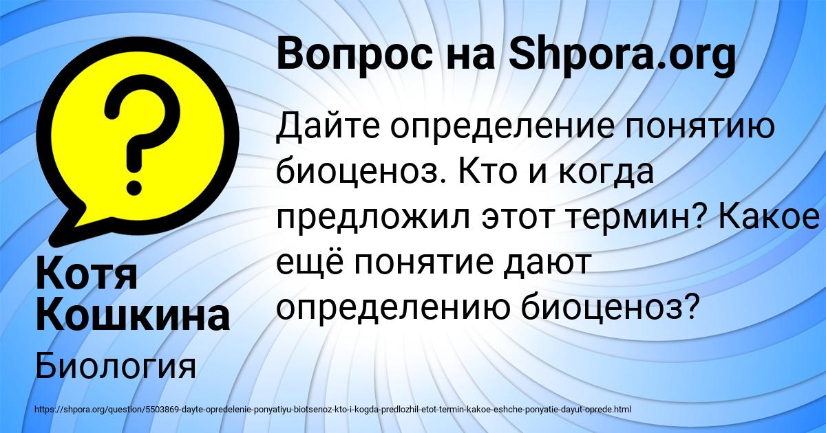 Картинка с текстом вопроса от пользователя Котя Кошкина