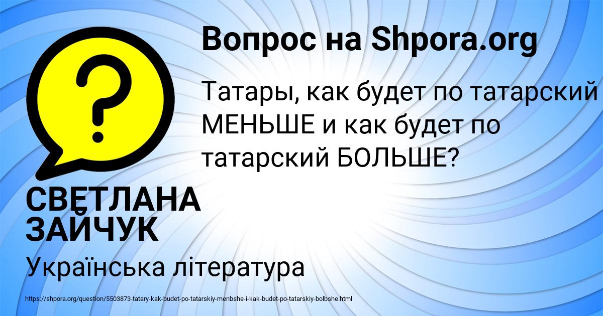 Картинка с текстом вопроса от пользователя СВЕТЛАНА ЗАЙЧУК