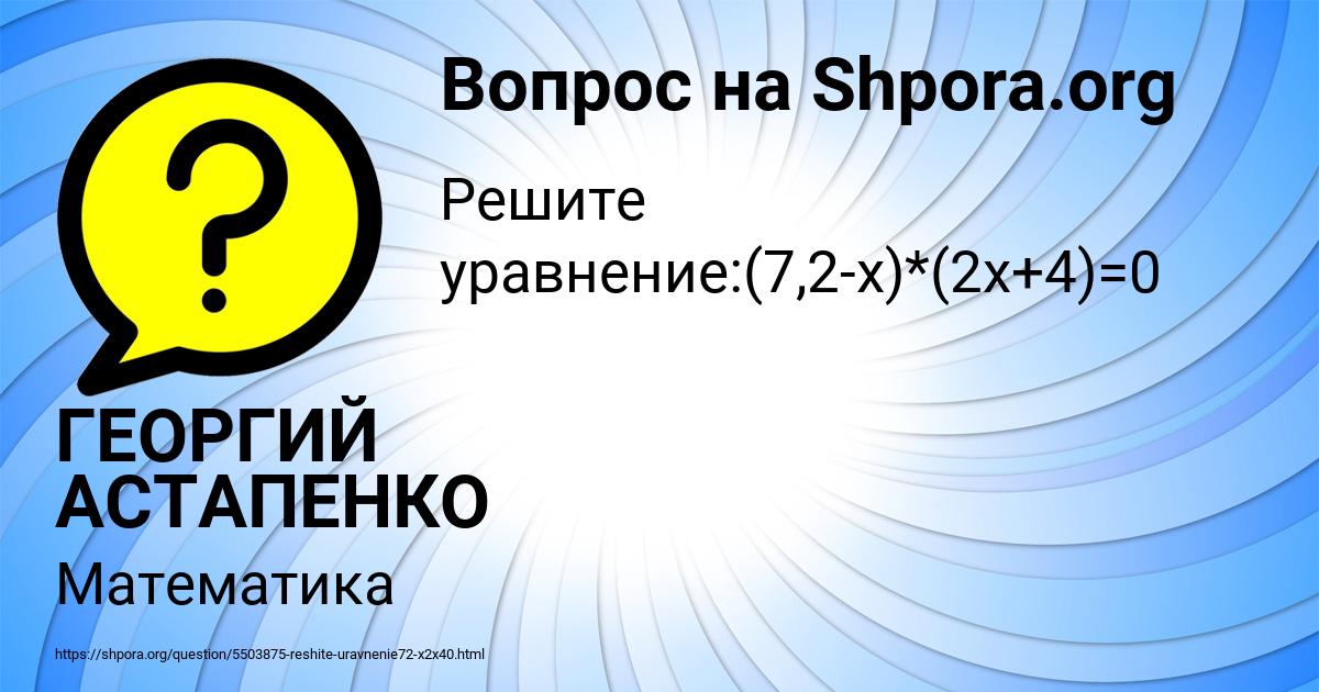 Картинка с текстом вопроса от пользователя ГЕОРГИЙ АСТАПЕНКО 