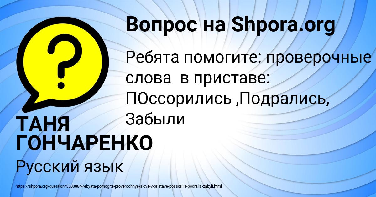 Картинка с текстом вопроса от пользователя ТАНЯ ГОНЧАРЕНКО