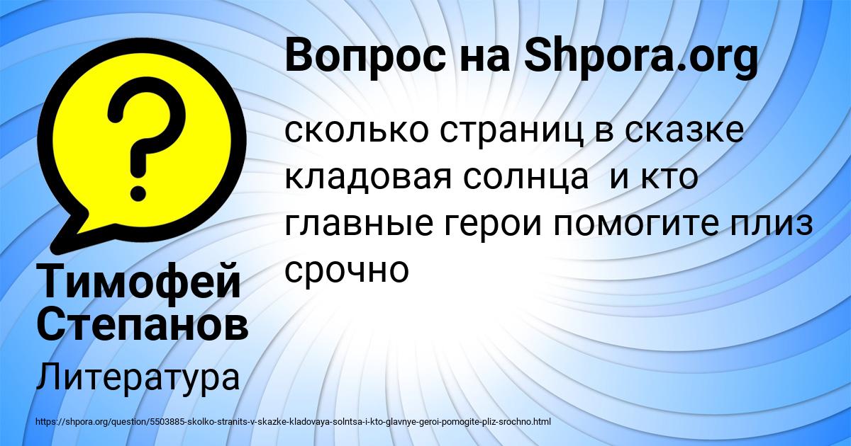 Картинка с текстом вопроса от пользователя Тимофей Степанов