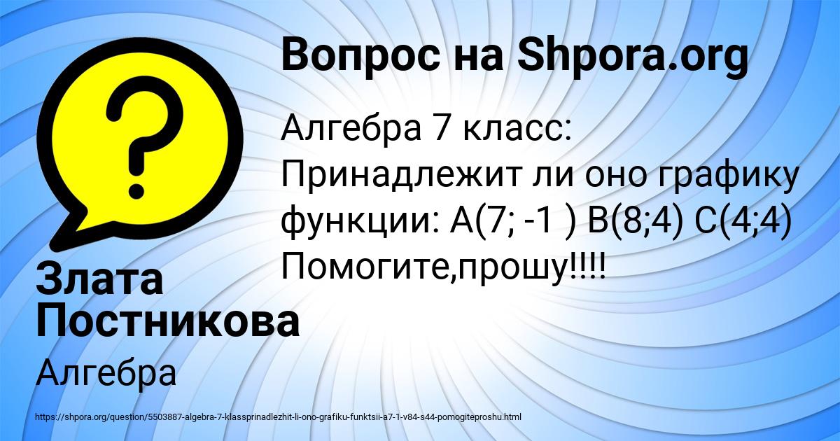 Картинка с текстом вопроса от пользователя Злата Постникова