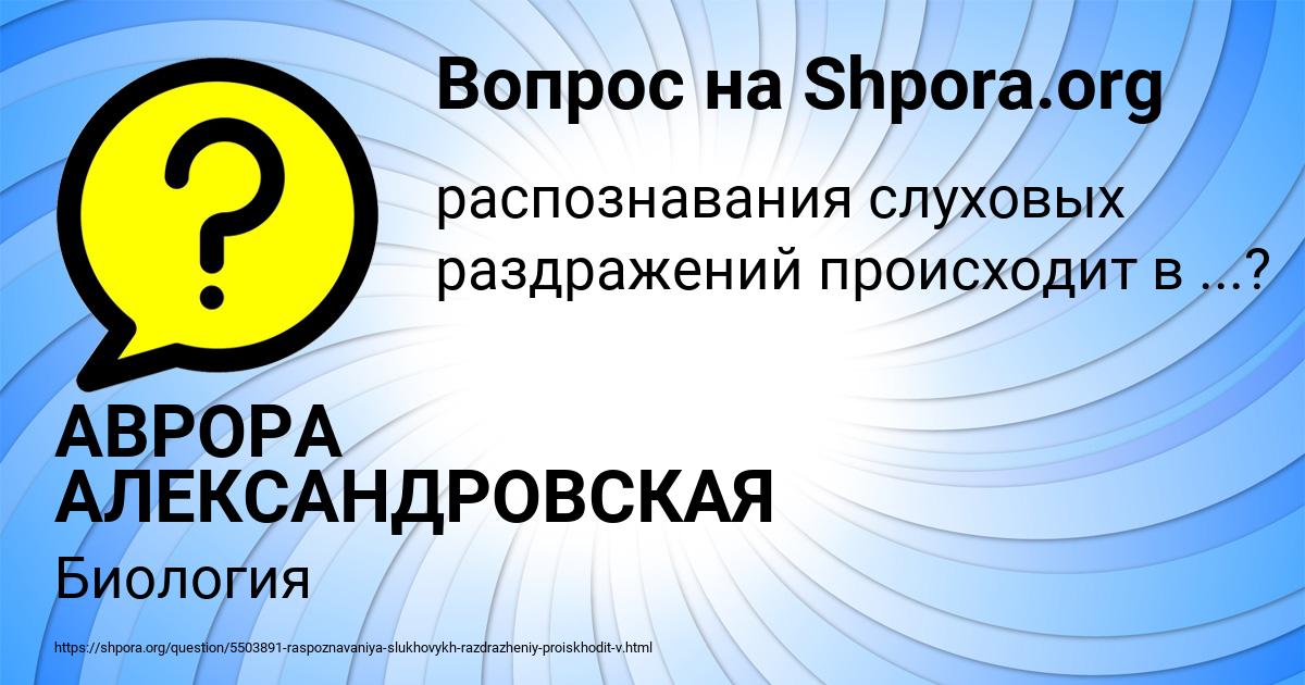 Картинка с текстом вопроса от пользователя АВРОРА АЛЕКСАНДРОВСКАЯ