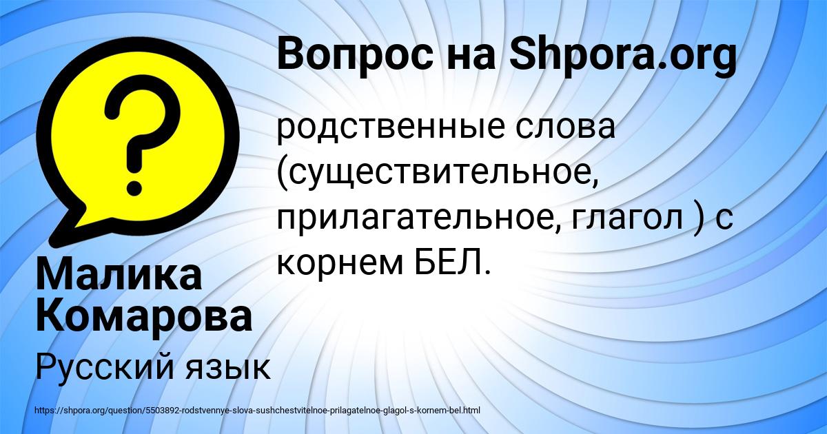 Картинка с текстом вопроса от пользователя Малика Комарова