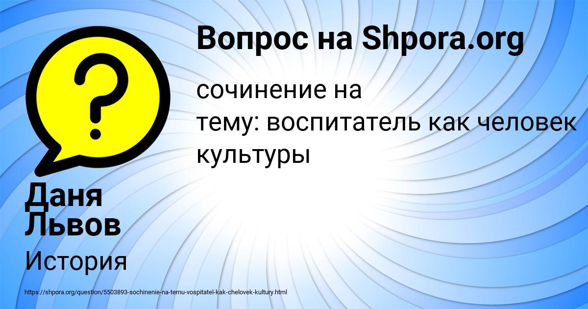 Картинка с текстом вопроса от пользователя Даня Львов