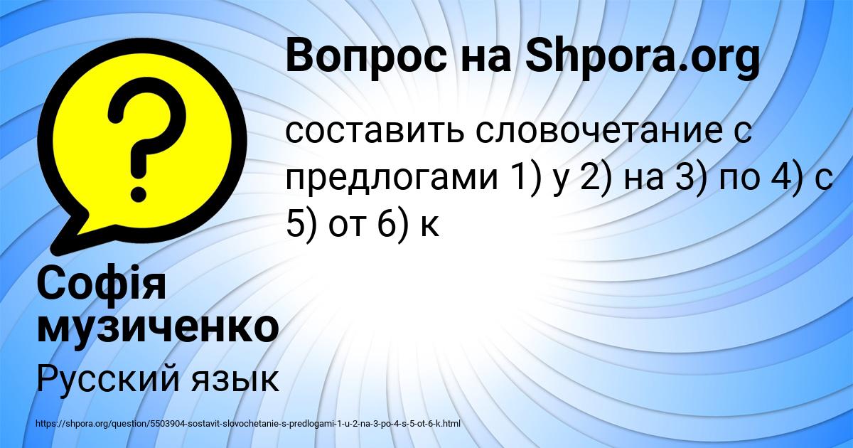 Картинка с текстом вопроса от пользователя Софія музиченко