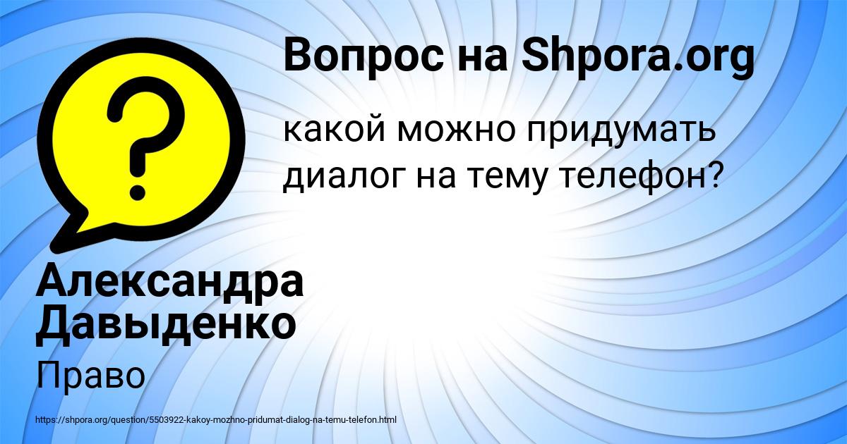 Картинка с текстом вопроса от пользователя Александра Давыденко