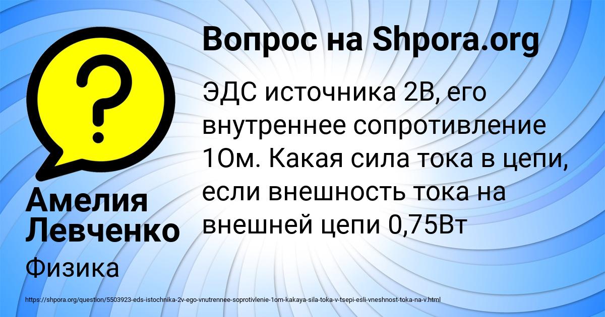 Картинка с текстом вопроса от пользователя Амелия Левченко