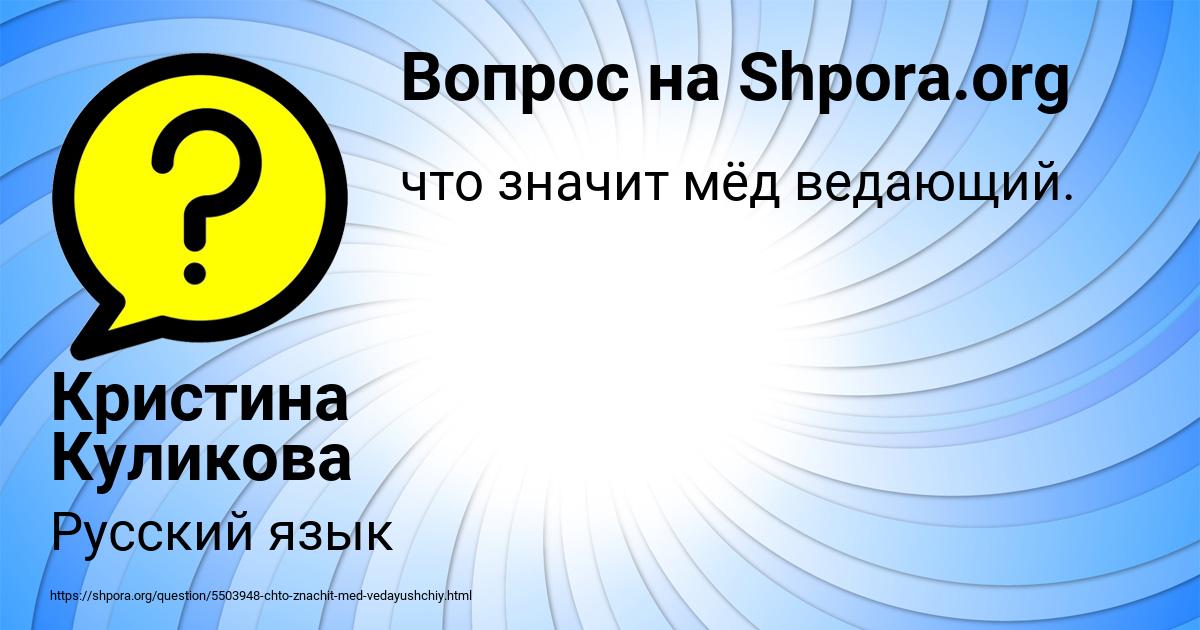 Картинка с текстом вопроса от пользователя Кристина Куликова