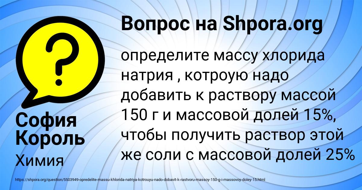 Картинка с текстом вопроса от пользователя София Король