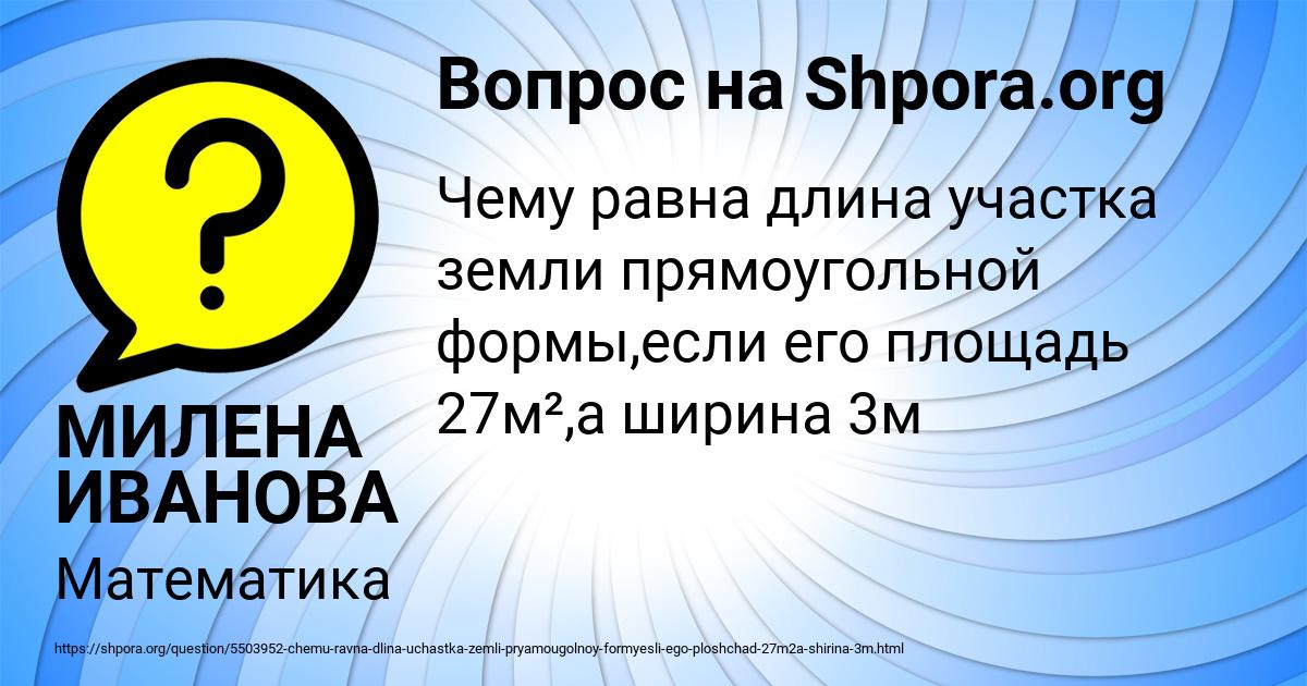 Картинка с текстом вопроса от пользователя МИЛЕНА ИВАНОВА