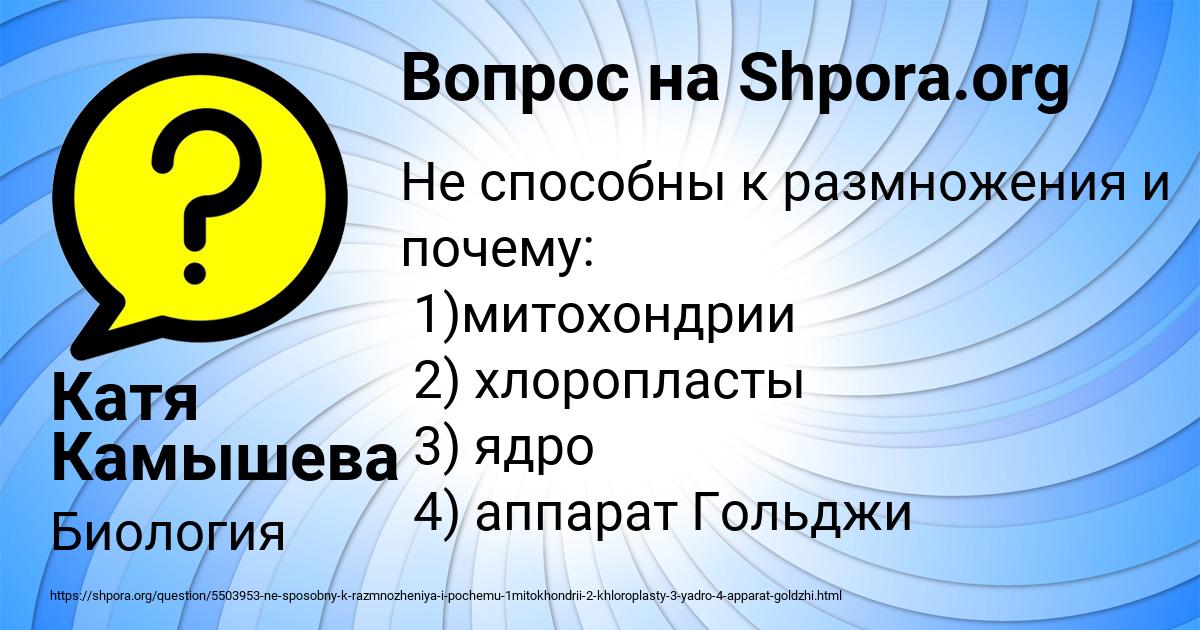 Картинка с текстом вопроса от пользователя Катя Камышева