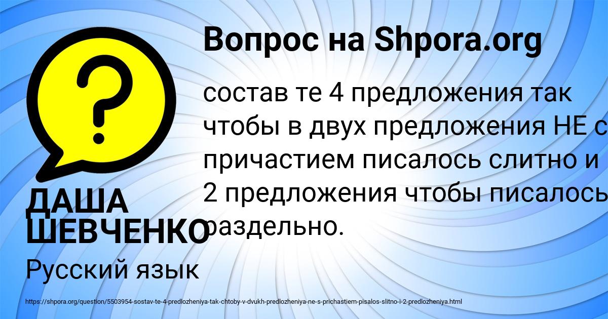 Картинка с текстом вопроса от пользователя ДАША ШЕВЧЕНКО