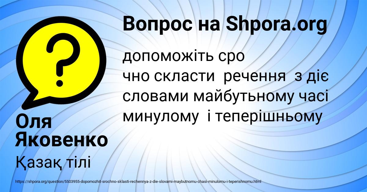 Картинка с текстом вопроса от пользователя Оля Яковенко