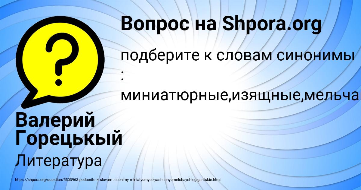 Картинка с текстом вопроса от пользователя Валерий Горецькый