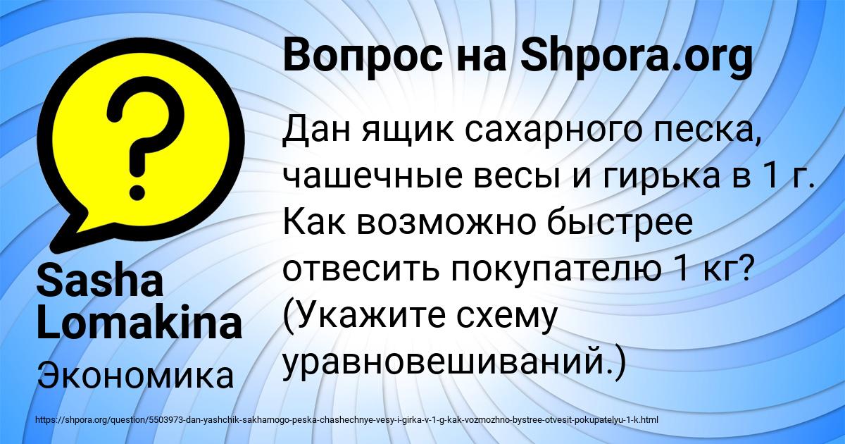 Картинка с текстом вопроса от пользователя Sasha Lomakina