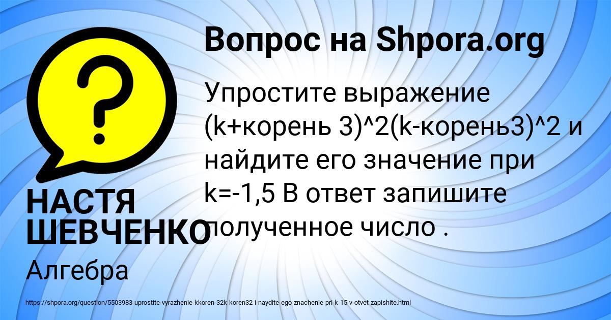 Картинка с текстом вопроса от пользователя НАСТЯ ШЕВЧЕНКО
