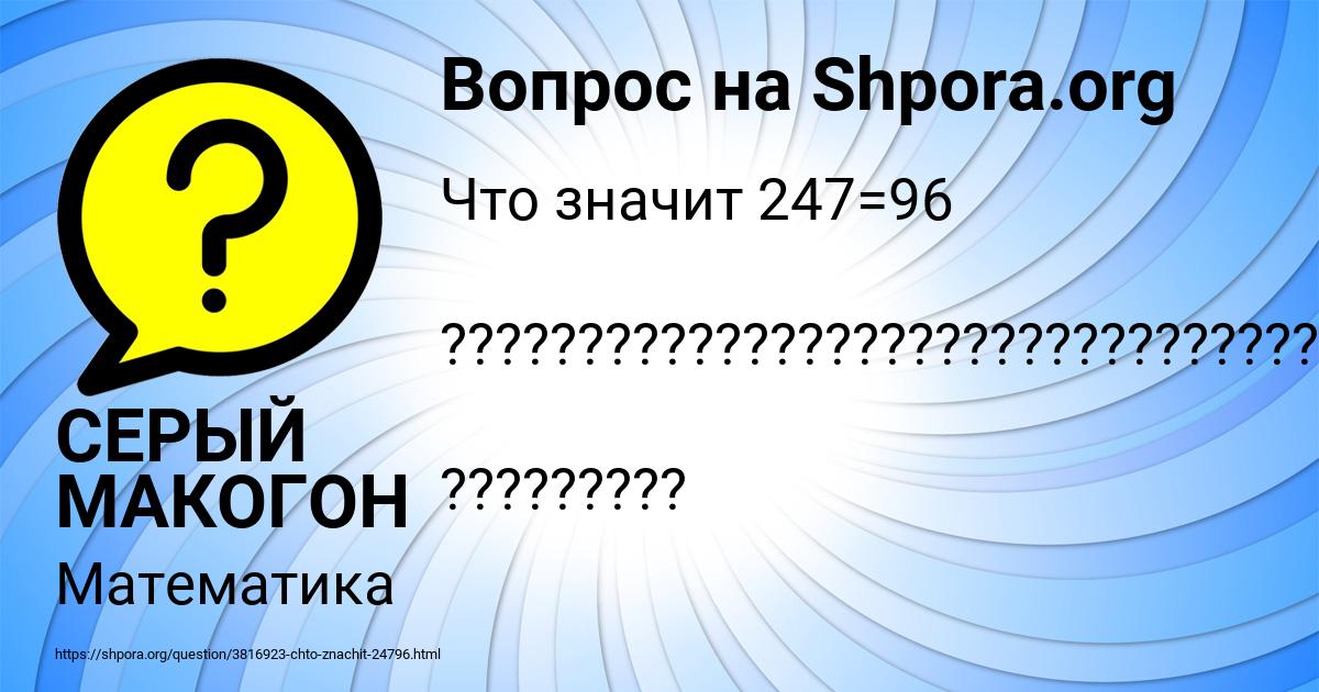 Картинка с текстом вопроса от пользователя Куралай Евсеенко