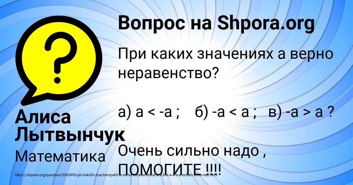 Картинка с текстом вопроса от пользователя Алиса Лытвынчук