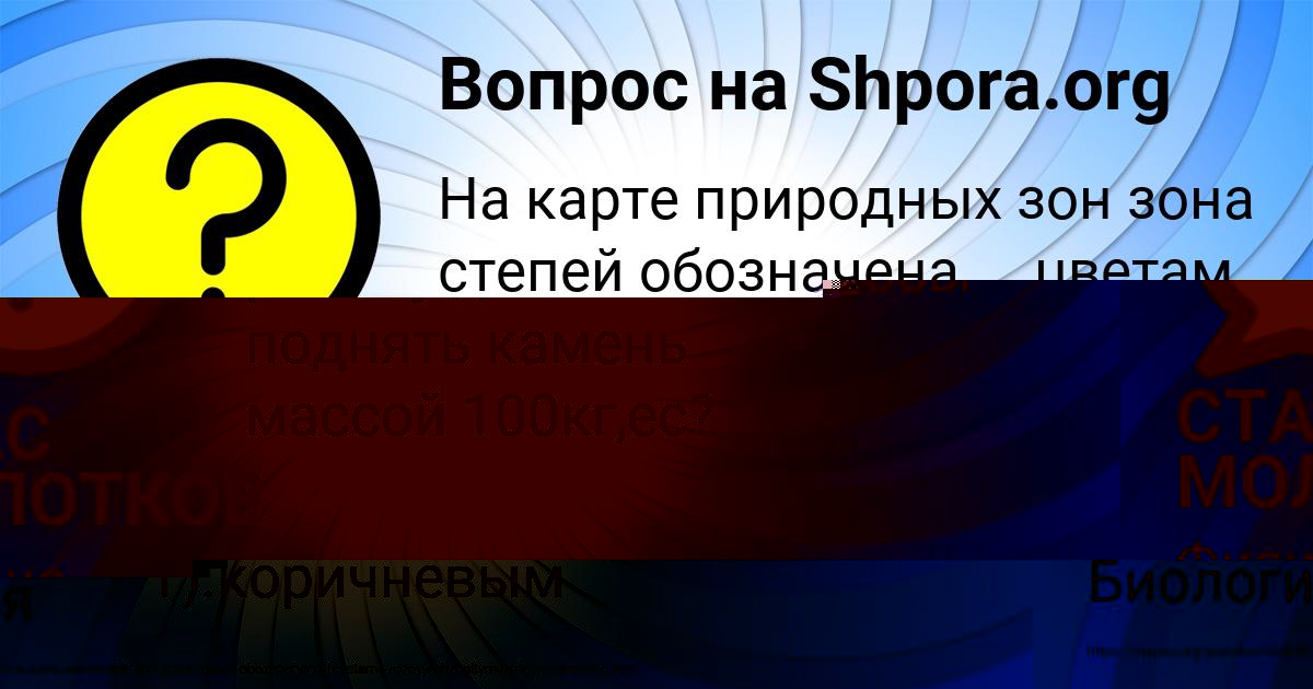 Картинка с текстом вопроса от пользователя Ануш Зубакина