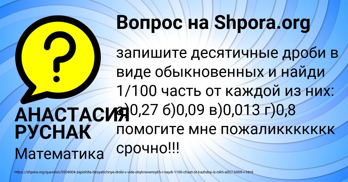Картинка с текстом вопроса от пользователя АНАСТАСИЯ РУСНАК