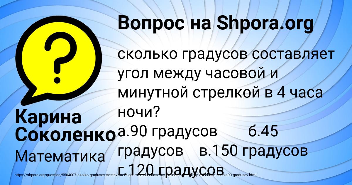 Картинка с текстом вопроса от пользователя Карина Соколенко