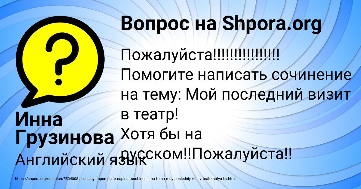 Картинка с текстом вопроса от пользователя Инна Грузинова