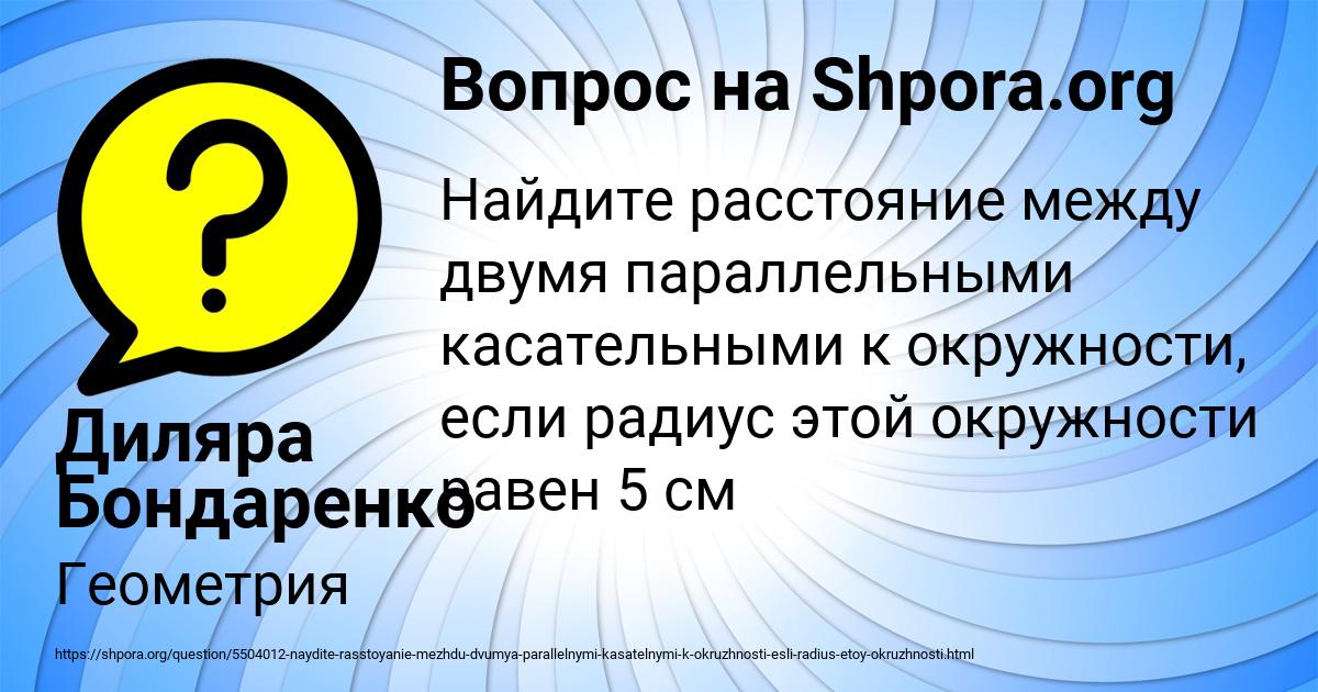Картинка с текстом вопроса от пользователя Диляра Бондаренко