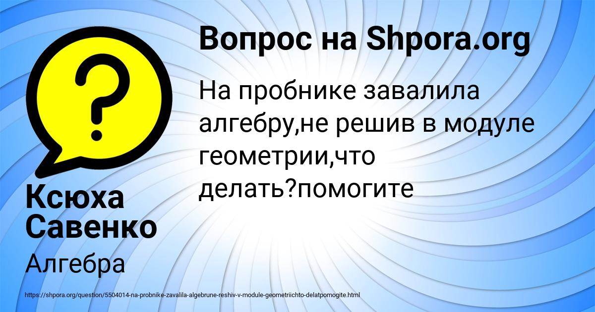 Картинка с текстом вопроса от пользователя Ксюха Савенко