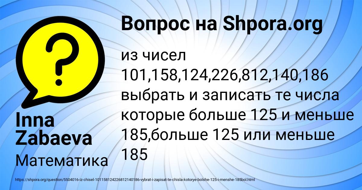 Картинка с текстом вопроса от пользователя Inna Zabaeva