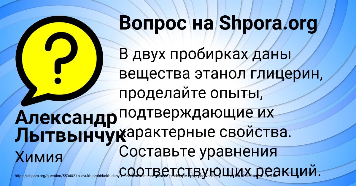 Картинка с текстом вопроса от пользователя Александр Лытвынчук