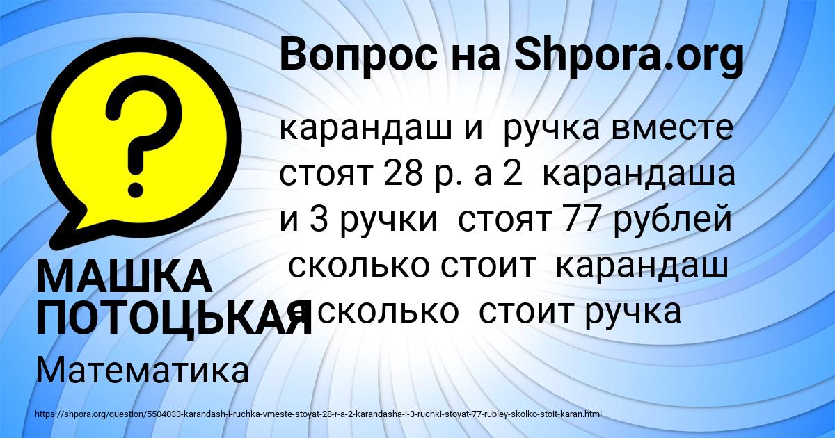 Картинка с текстом вопроса от пользователя МАШКА ПОТОЦЬКАЯ