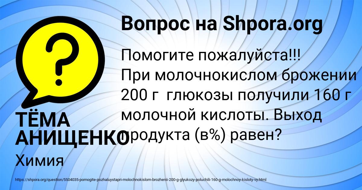 Картинка с текстом вопроса от пользователя ТЁМА АНИЩЕНКО