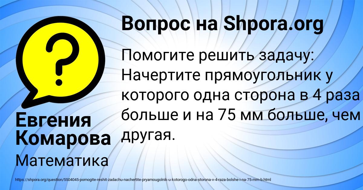 Картинка с текстом вопроса от пользователя Евгения Комарова