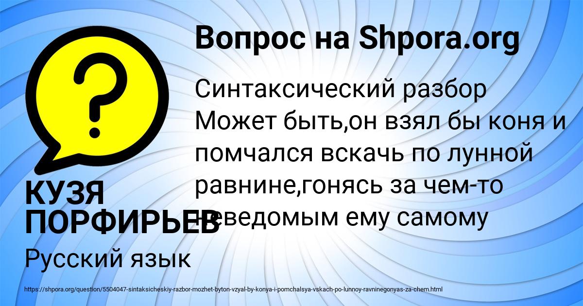 Картинка с текстом вопроса от пользователя КУЗЯ ПОРФИРЬЕВ