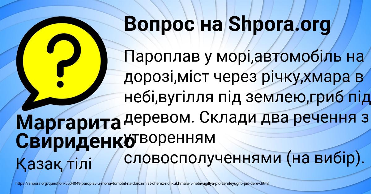 Картинка с текстом вопроса от пользователя Маргарита Свириденко