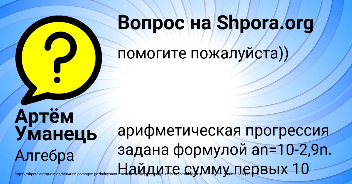 Картинка с текстом вопроса от пользователя Артём Уманець