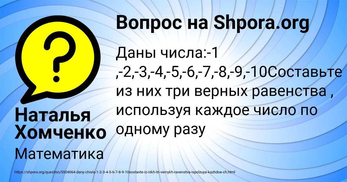 Картинка с текстом вопроса от пользователя Наталья Хомченко