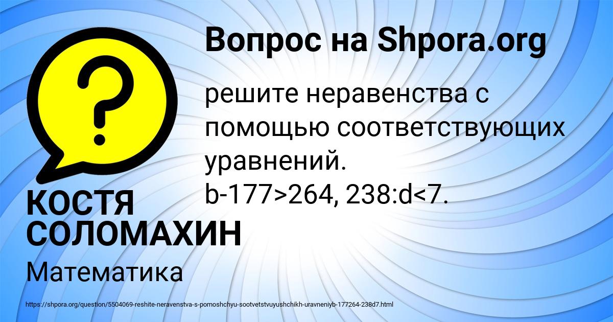 Картинка с текстом вопроса от пользователя КОСТЯ СОЛОМАХИН