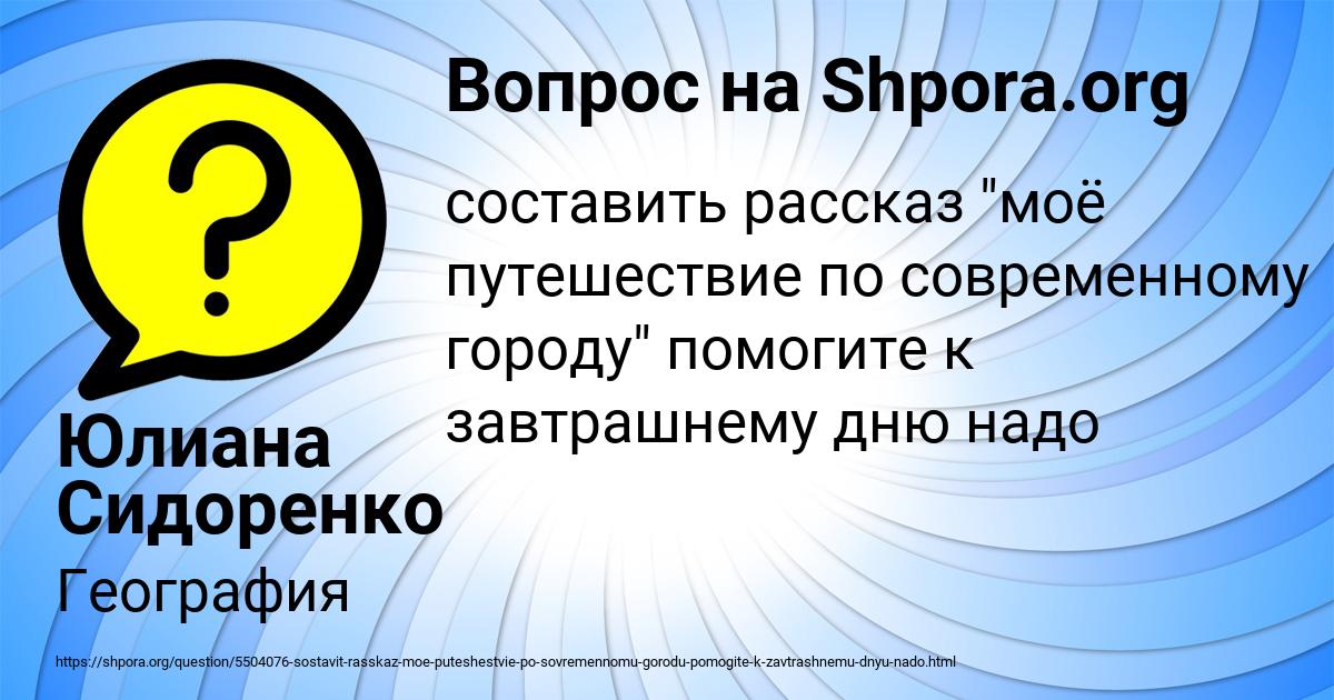 Картинка с текстом вопроса от пользователя Юлиана Сидоренко