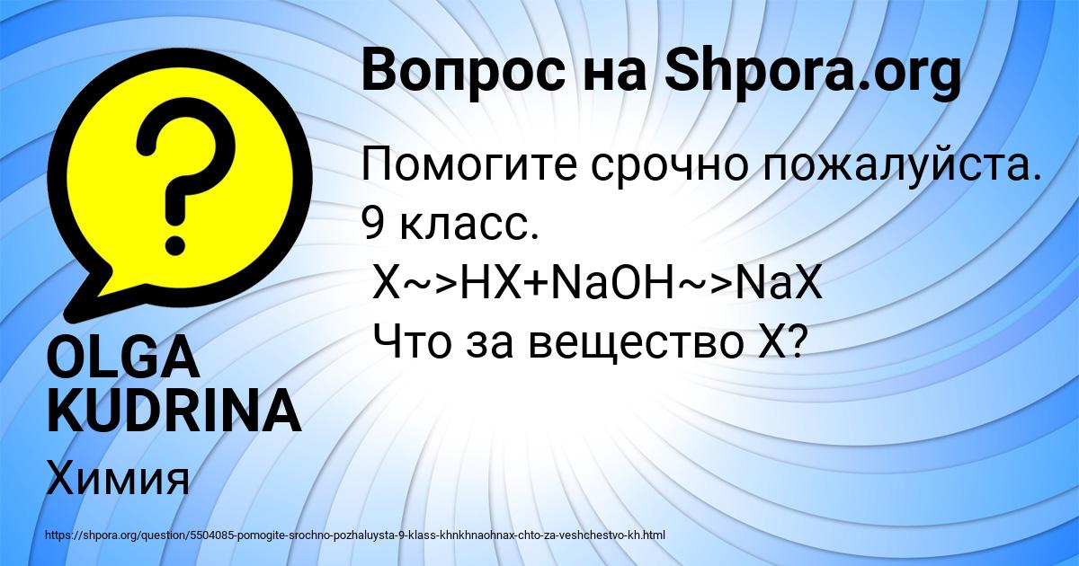 Картинка с текстом вопроса от пользователя OLGA KUDRINA