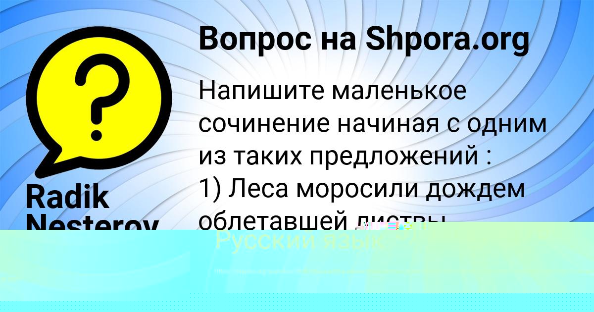 Картинка с текстом вопроса от пользователя Radik Nesterov