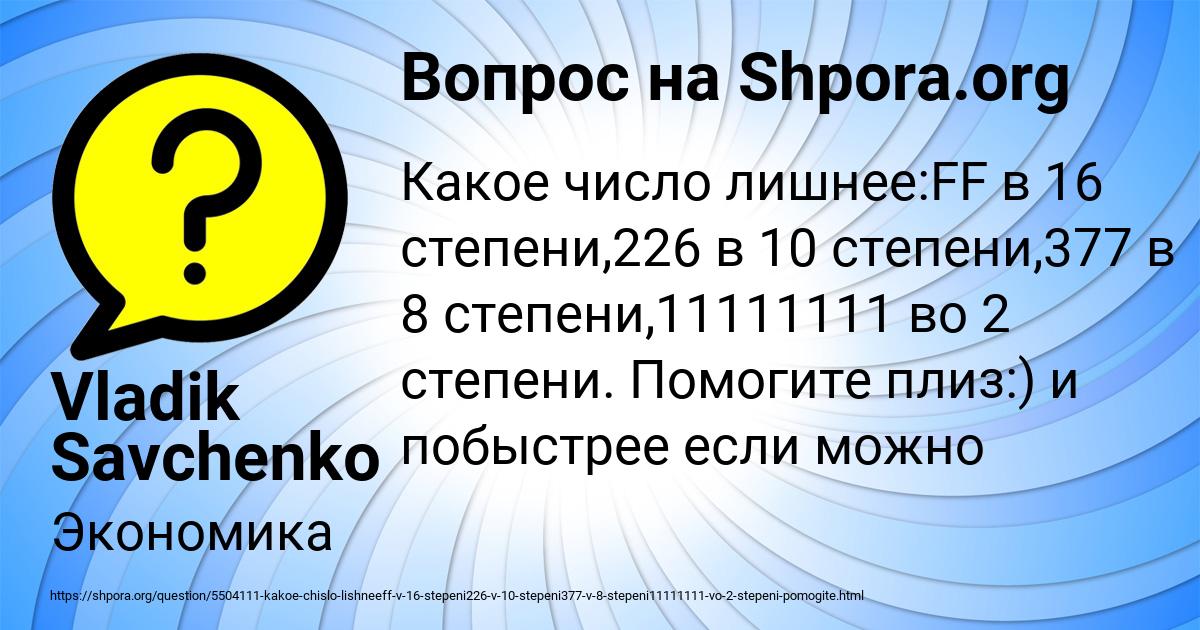 Картинка с текстом вопроса от пользователя Vladik Savchenko